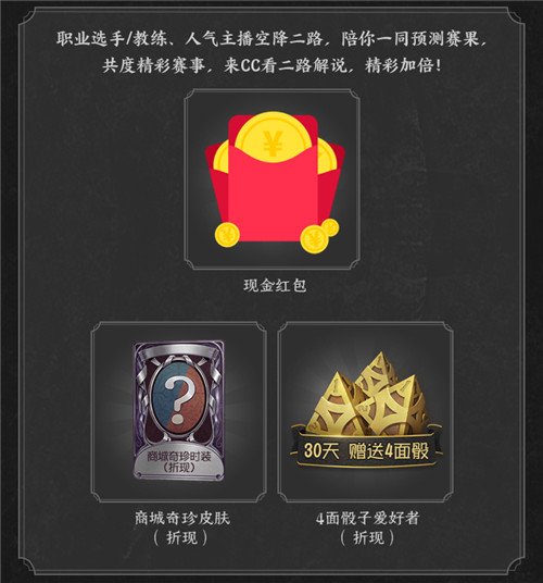 CC直播人气战队出征《第五人格》深渊的呼唤5全球总决赛淘汰赛！