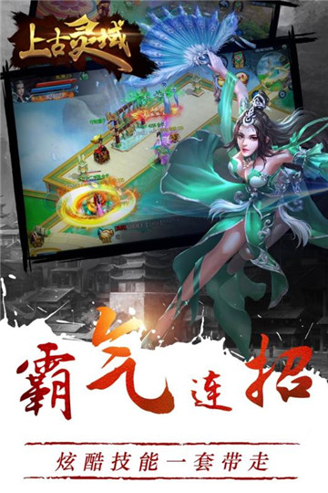 上古灵域游戏截图