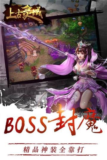 上古灵域游戏截图