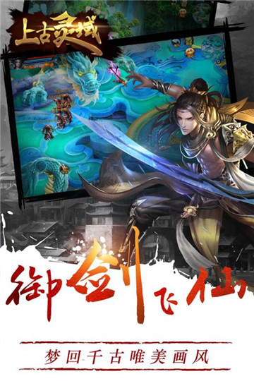 上古灵域游戏截图