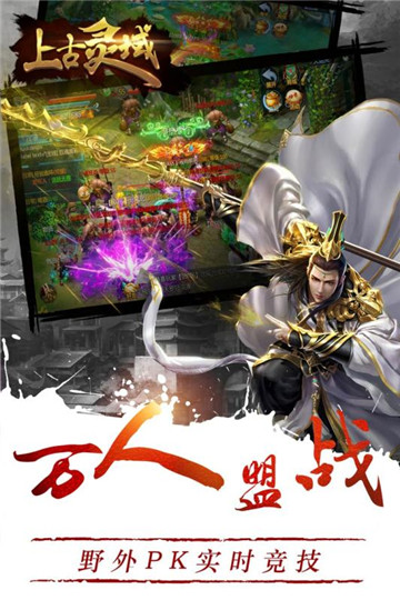 上古灵域游戏截图