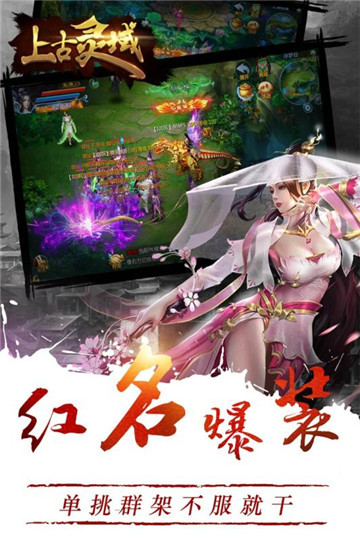 上古灵域游戏截图