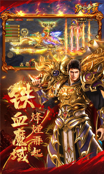 铁血争霸h5截图