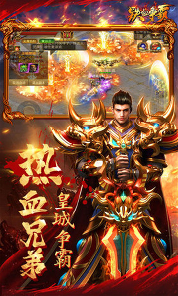 铁血争霸h5截图
