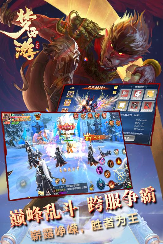 梦西游2截图