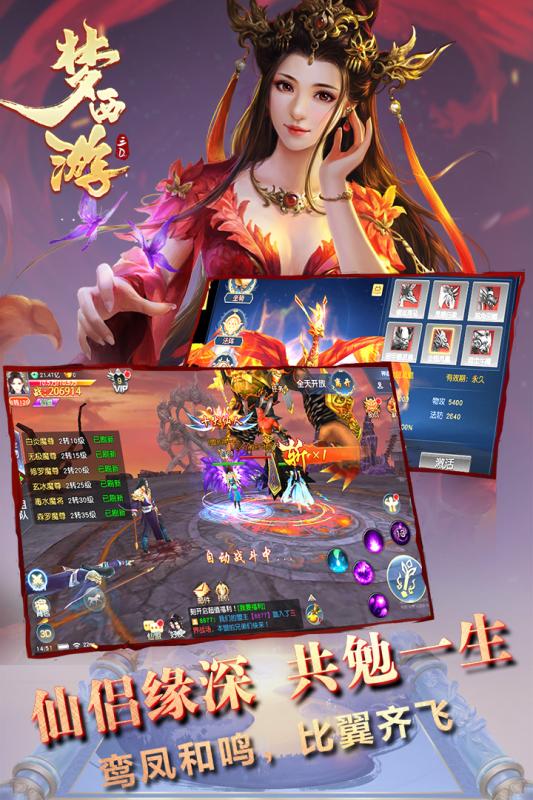 梦西游2截图