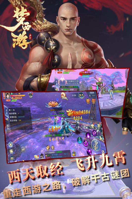 梦西游2截图