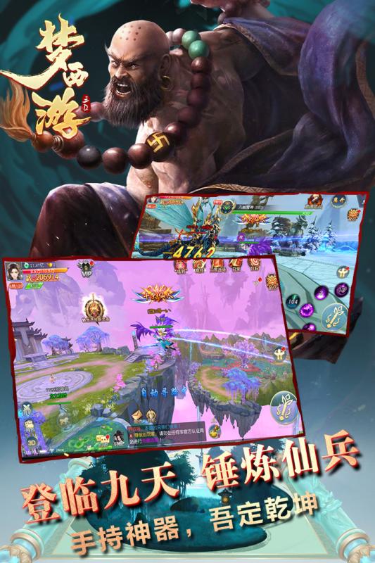 梦西游2截图