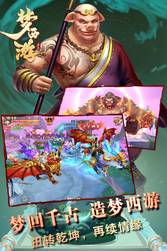 梦西游2截图