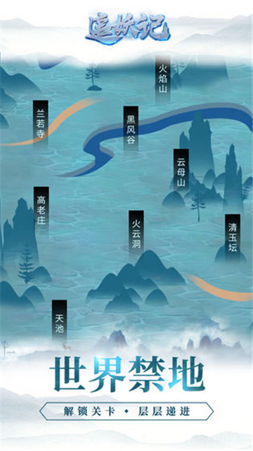 追妖记单机版截图