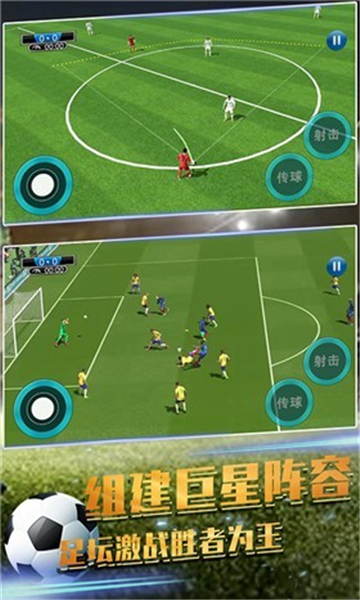 决战世界杯游戏截图