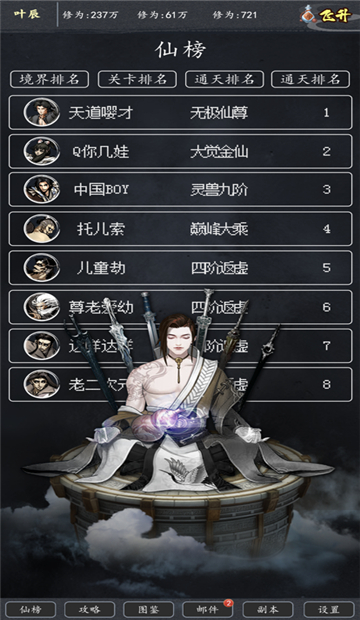 重生修仙截图