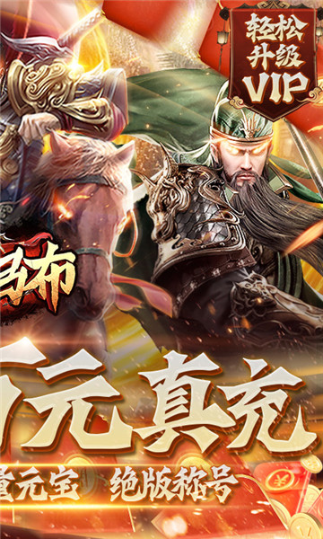 战吕布三英上阵截图