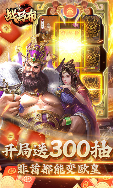 战吕布三英上阵截图