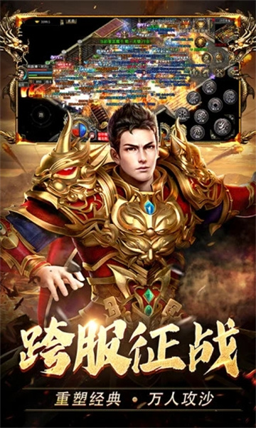 热血合击新版本截图