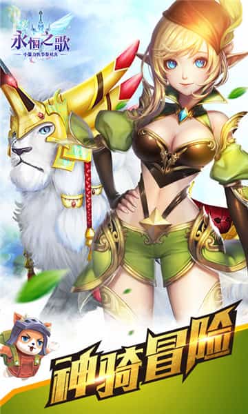永恒之歌满V版截图