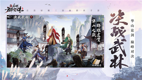 新射雕群侠传之铁血丹心折扣版截图