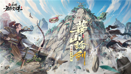 新射雕群侠传之铁血丹心折扣版截图