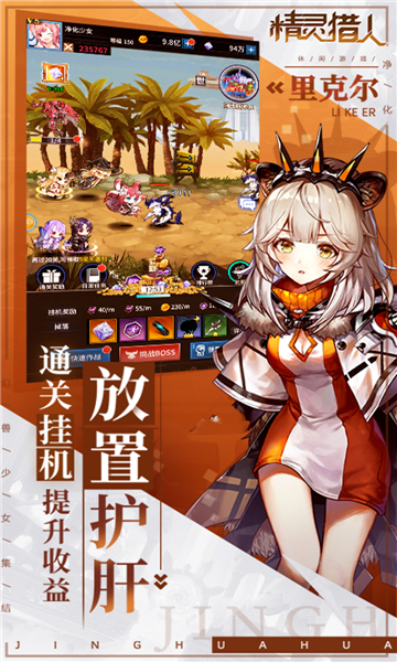 精灵猎人安卓版截图