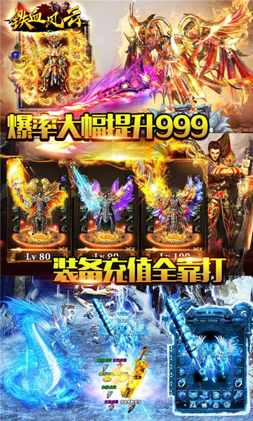 铁血风云传奇雷霆高爆截图