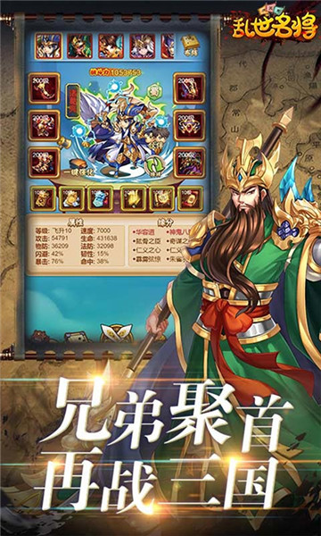乱世名将荣耀之路截图