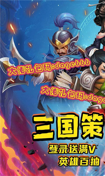 乱世名将荣耀之路截图