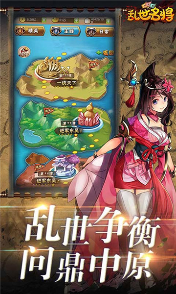 乱世名将荣耀之路截图