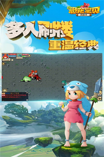 恐龙宝贝向前冲手机版截图