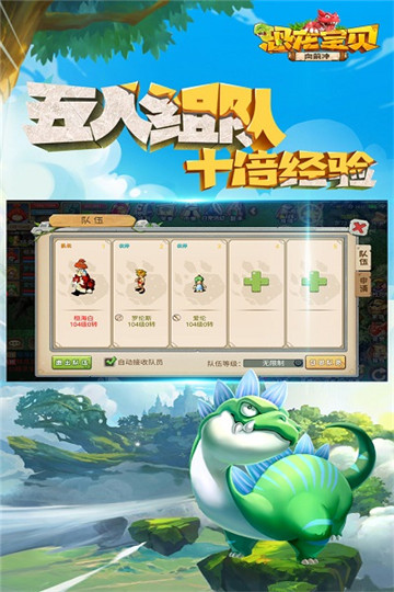 恐龙宝贝向前冲手机版截图