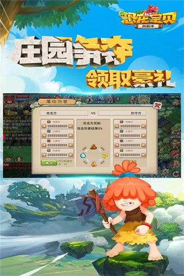 恐龙宝贝向前冲手机版截图