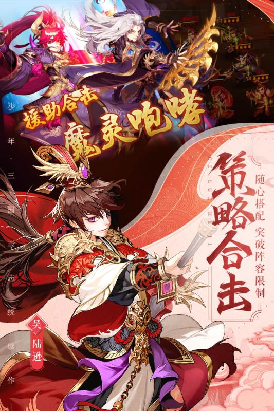 少年三国志2折扣版截图