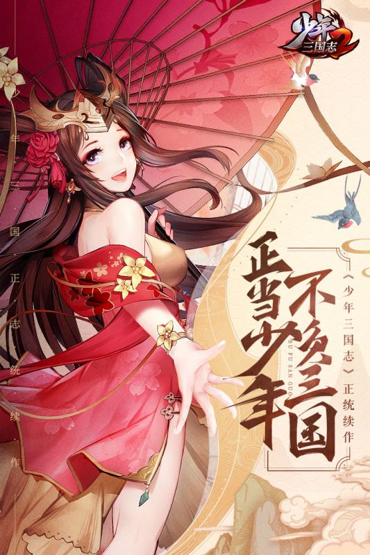 少年三国志2折扣版截图