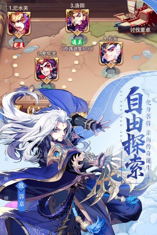 少年三国志2折扣版截图