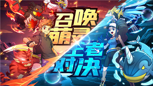 萌灵对决平民版截图