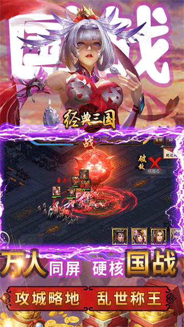经典三国单机版截图