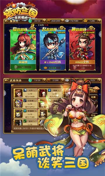 新塔防三国全民塔防GM版截图