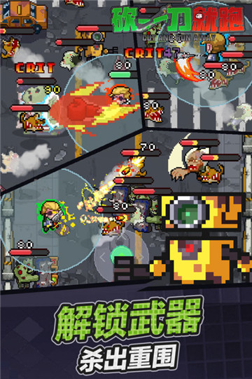 砍一刀就跑游戏截图