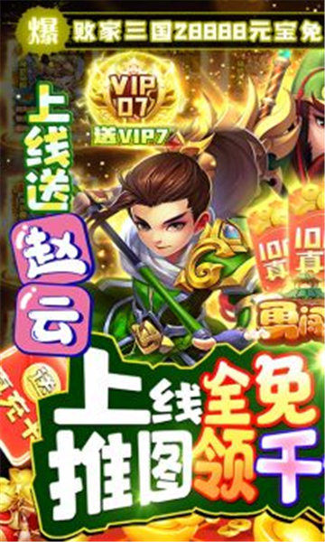 勇闯三国百抽版截图