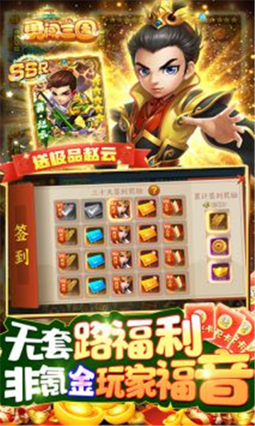 勇闯三国百抽版截图