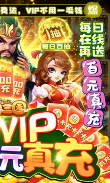 勇闯三国百抽版截图