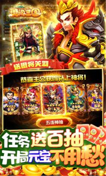 勇闯三国百抽版截图