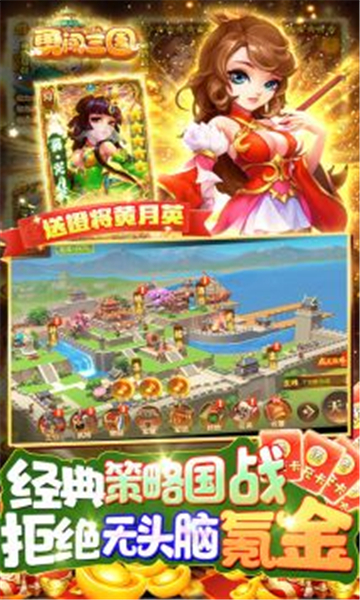 勇闯三国百抽版截图
