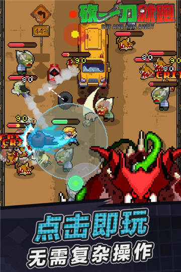 砍一刀就跑安卓版截图