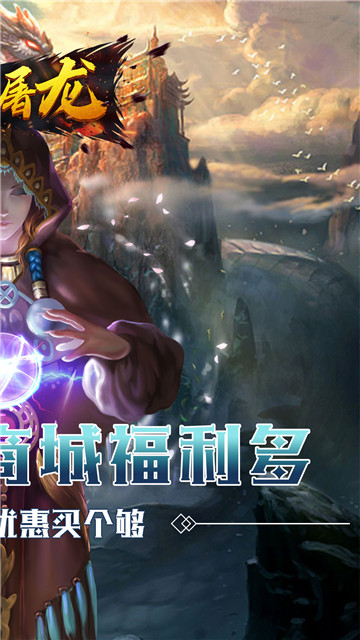 神将屠龙网页游戏截图
