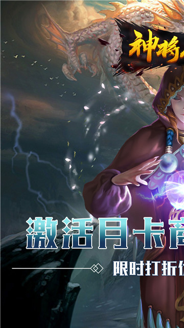 神将屠龙网页游戏截图