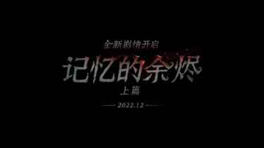 异彩纷呈《第五人格》四周年发布会爆料来袭！
