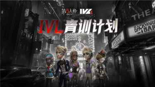 异彩纷呈《第五人格》四周年发布会爆料来袭！