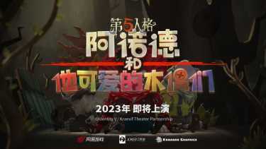 异彩纷呈《第五人格》四周年发布会爆料来袭！
