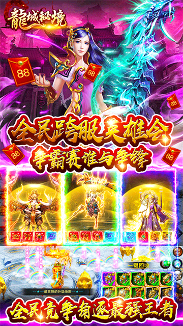 龙城秘境切割版截图