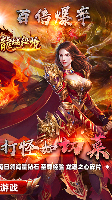 龙城秘境切割版截图